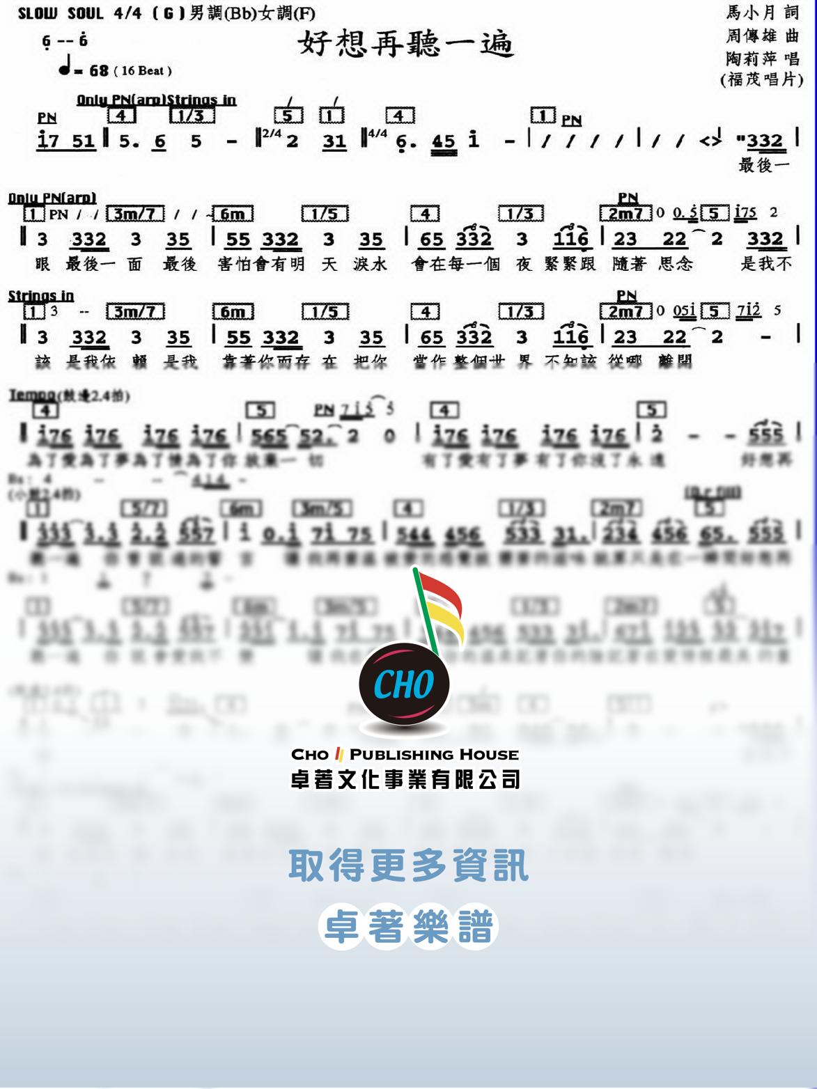 好想再聽一遍